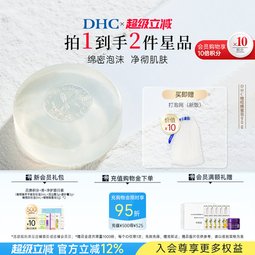 DHC橄榄蜂蜜皂绵密泡沫