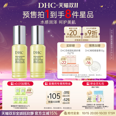 DHC橄榄焕采精华油滋润保湿