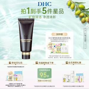 DHC矿物泥面膜100g 绿色粘土泥浆面膜 清洁肌肤去角质