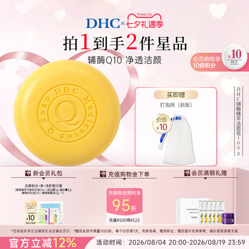 DHC辅酶精萃洁面皂清洁肌肤