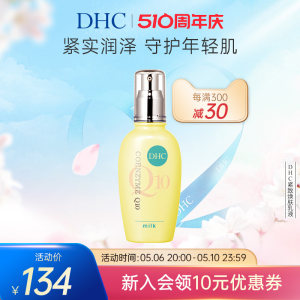 DHC紧致焕肤乳液辅酶Q10补水滋润