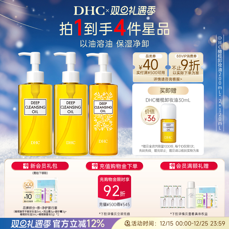 【超级立减】DHC橄榄卸妆油 三合一温和卸妆乳化快深层清洁不刺激