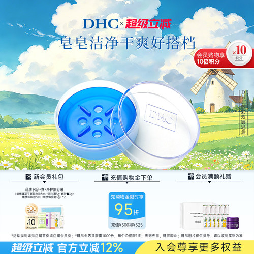 DHC蓝彩双层皂盒带盖皂盘皂托