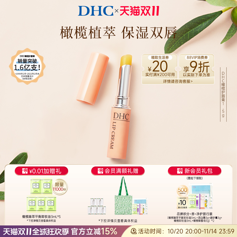 DHC粉熨斗唇膏护唇膏保湿防干裂