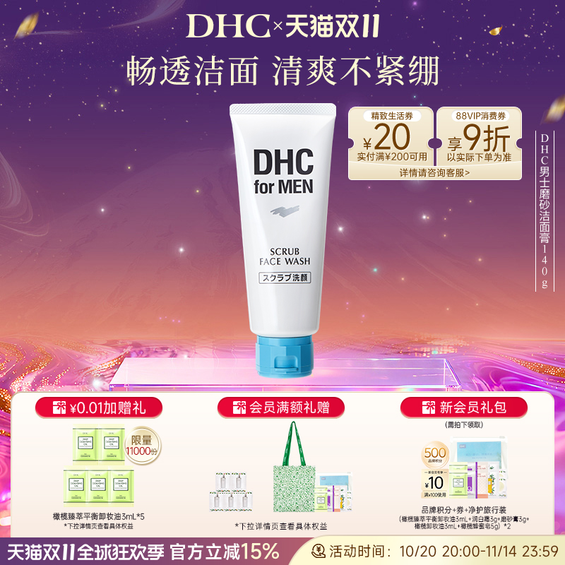 DHC男士磨砂洁面膏祛痘去角质