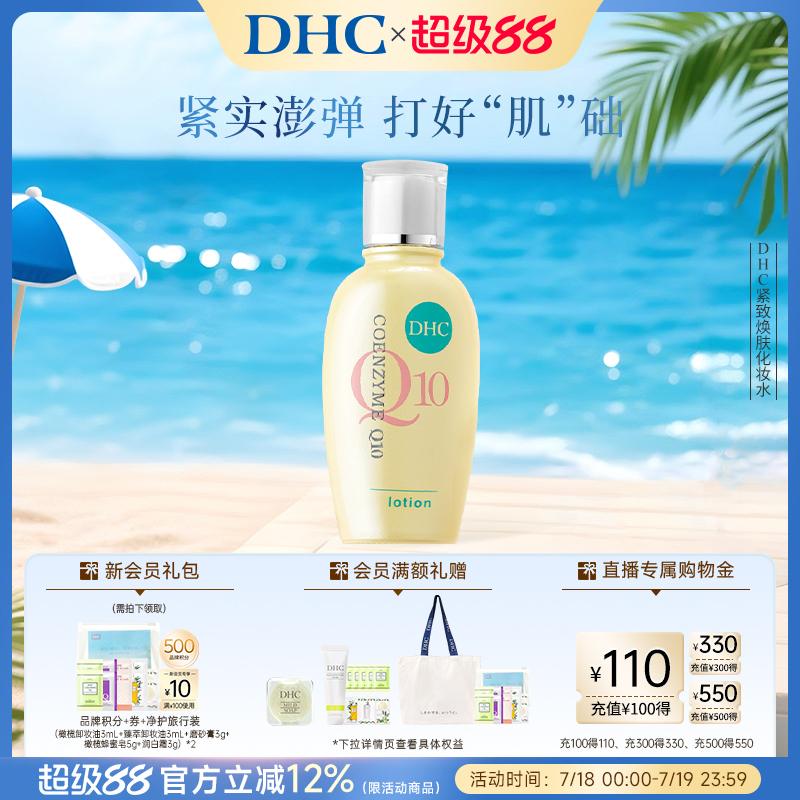 DHC»ױˮ150mløQ10±ʪˮˬˮ 131Ԫ