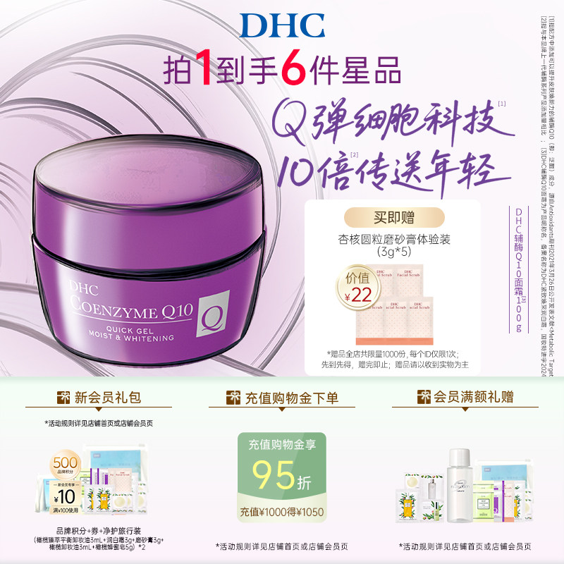 DHC面霜辅酶Q10面霜紧致焕采润白霜抗初老美白祛斑保湿霜熬夜提亮