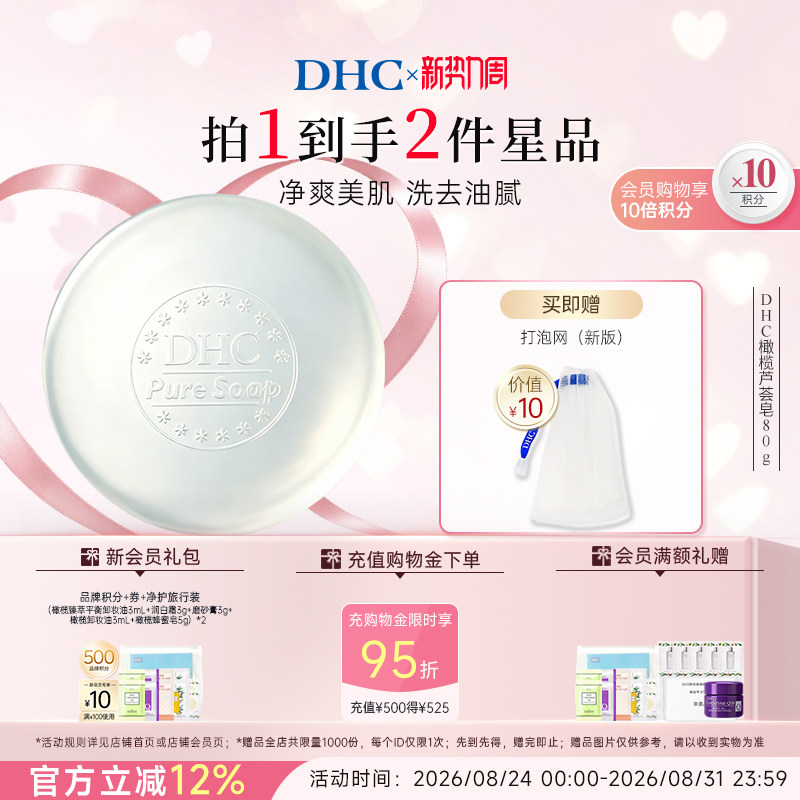 DHC橄榄芦荟皂泡沫清洁油性