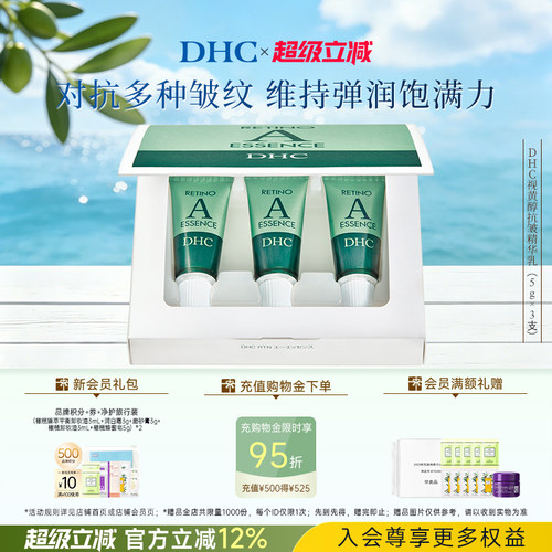 DHC视黄醇抗皱精华改善法令眼纹