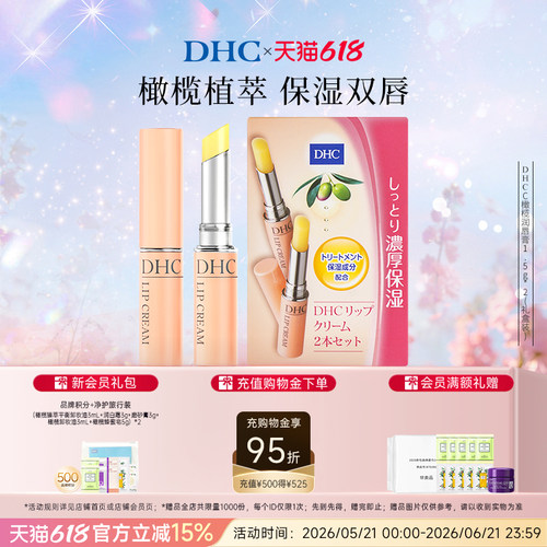 DHC橄榄润唇膏多支装 保湿滋润改善唇纹