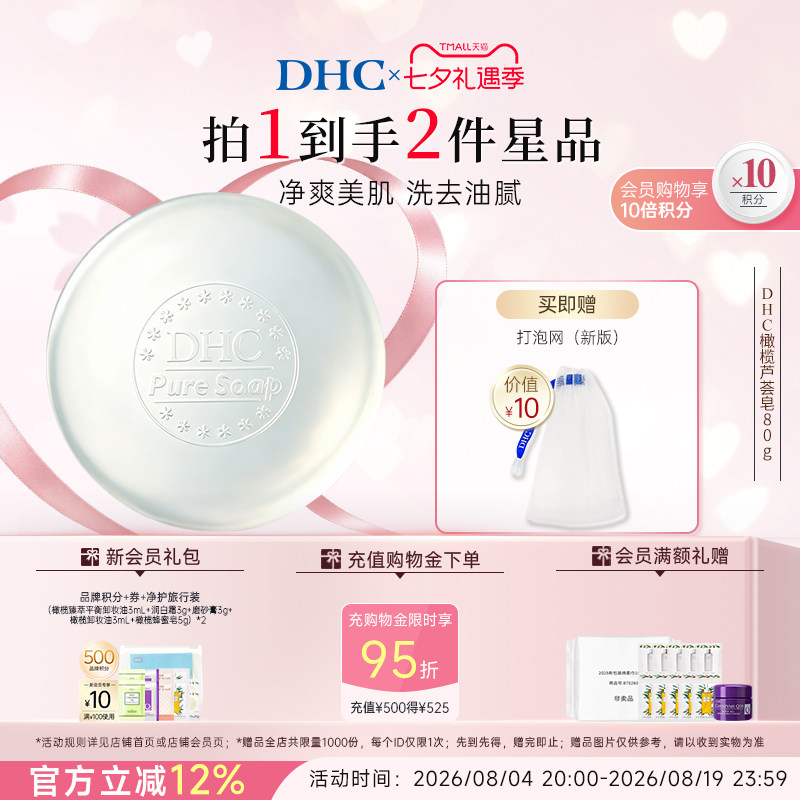 DHC橄榄芦荟皂泡沫清洁