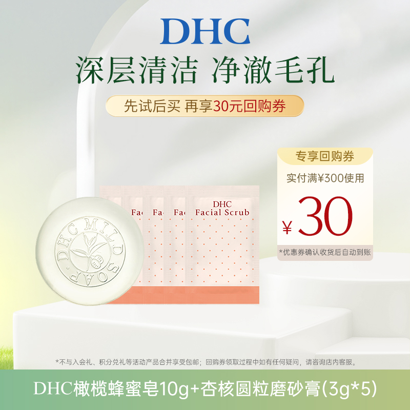 【U先试用】橄榄蜂蜜滋养皂10g 杏核圆粒磨砂膏3g*5