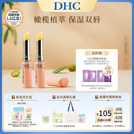 DHC橄榄护唇膏1.5g*2润唇膏滋润保湿应对唇纹正品