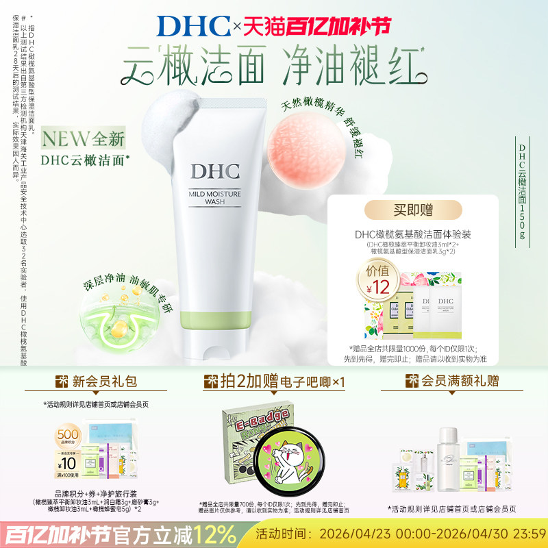 DHC橄榄氨基酸型保湿洁面乳150g 云橄洁面保湿洗面奶温和去角质