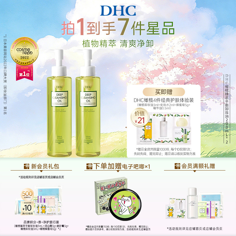 DHC橄榄平衡卸妆油200ml*2瓶 清爽温和保湿不刺激按压式洁净卸妆