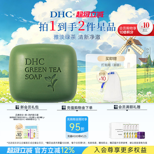 DHC清新绿茶皂植物精华绵密泡沫