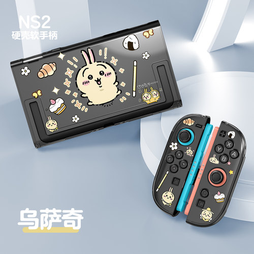 乌萨奇NS2硬壳支架可开