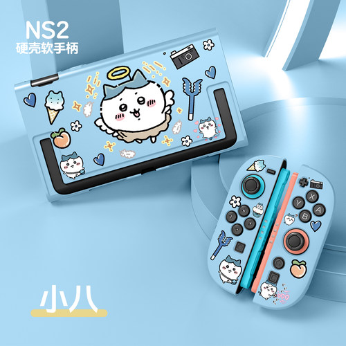 任天堂switch2代保护壳乌萨奇NS2硬壳支架可开游戏机周边配件套装 - 封面