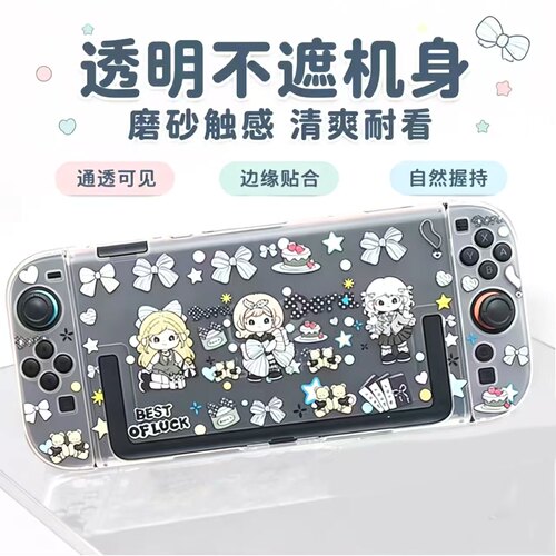 任天堂NS2/OLED分体磨砂保护壳