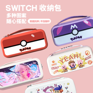任天堂switch游戏机收纳包原创oled通用便携式大容量防摔收纳整理