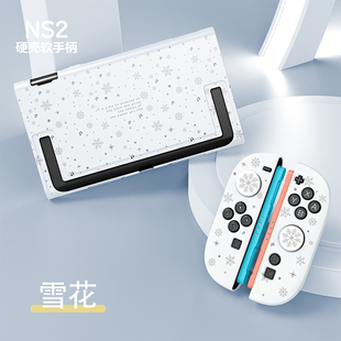 原创任天堂switch2保护壳switch保护套NS2配件分体式雪花款硬壳