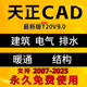 电气 8.0 暖通 天正CAD建筑 结构 给排水T20V7.0 9.0远程安装 服务