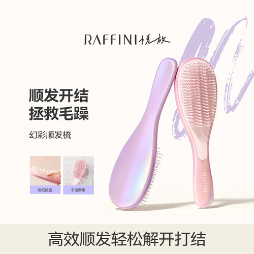 幻彩按摩梳顺发防静电蓬松梳