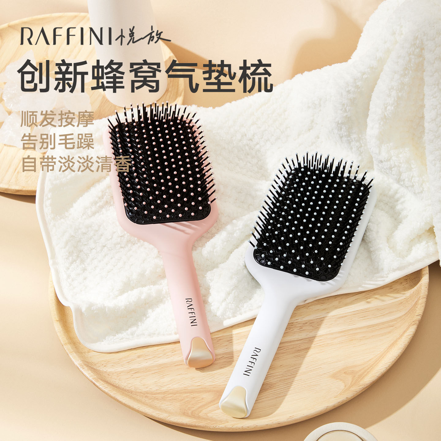 RAFFINI女士专用发梳按摩顺发