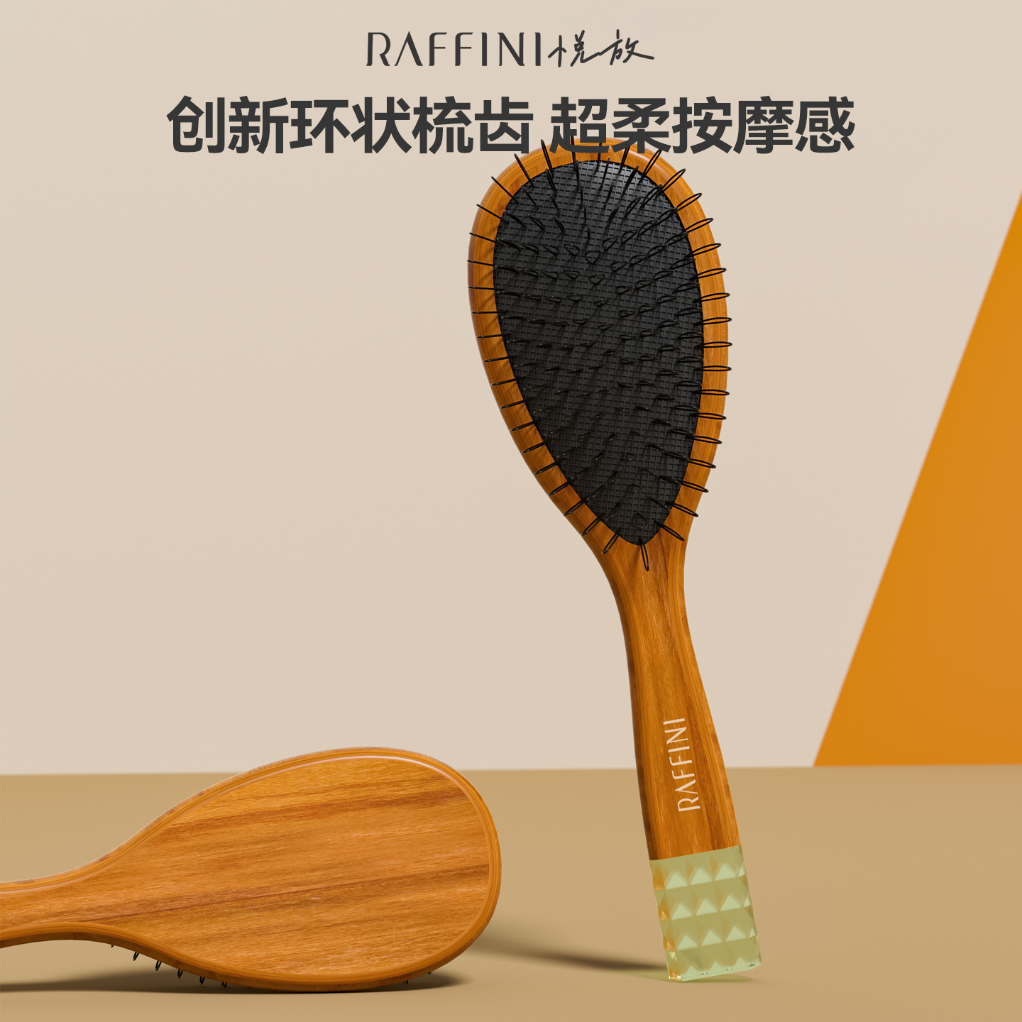raffini环状梳齿气垫按摩梳子