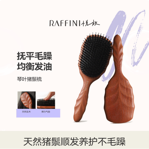 raffini琴叶猪鬃梳鬃毛梳气垫梳