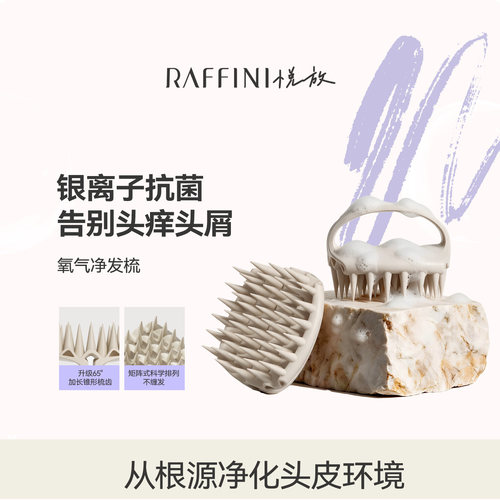 RAFFINI硅胶洗头梳抗菌不缠发