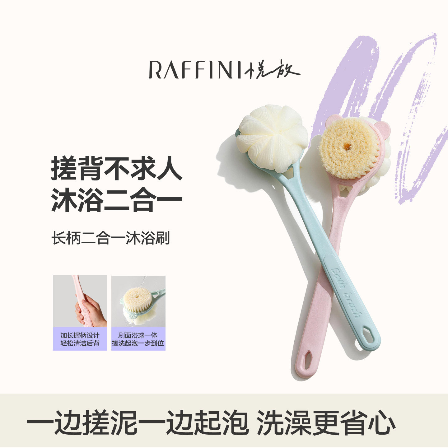 RAFFINI洗澡刷长柄软毛双面沐浴刷洗澡搓背神器搓背不求人搓澡刷