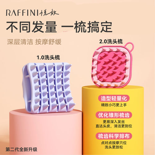 洗头按摩梳新升级双感梳齿