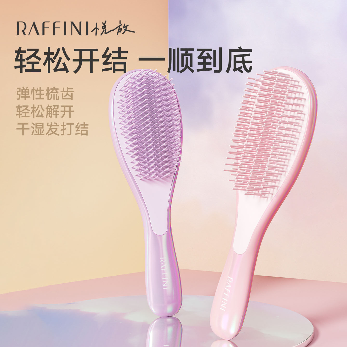 幻彩按摩梳顺发防静电蓬松梳