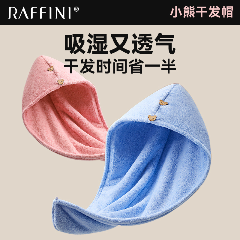 raffini干发帽超强吸水速干