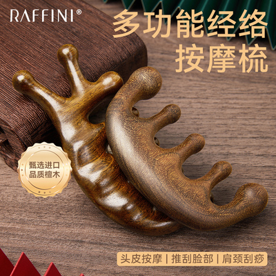 RAFFINI按摩头部檀木梳经络梳