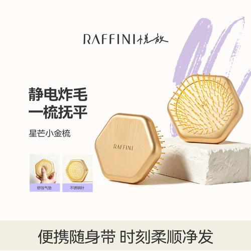 RAFFINI气垫梳便携防静电