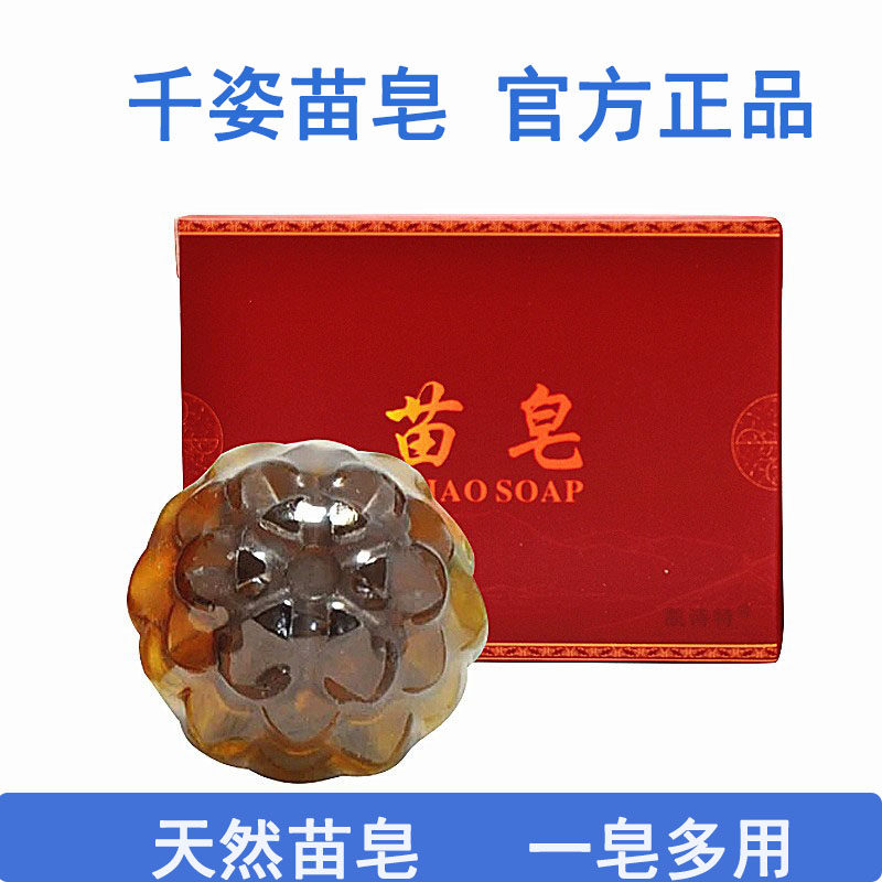 千姿苗皂官方正品控油清洁除螨洁面手工皂刷牙沐浴洗头皂