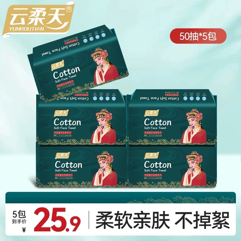 云柔天国潮洗脸巾一次性便携式加厚母婴可用洁面巾擦脸巾官方正品,洗护清洁剂/卫生巾/纸/香薰,棉柔巾/洗脸巾,淘宝优惠券,粉丝福利购,淘宝优惠卷