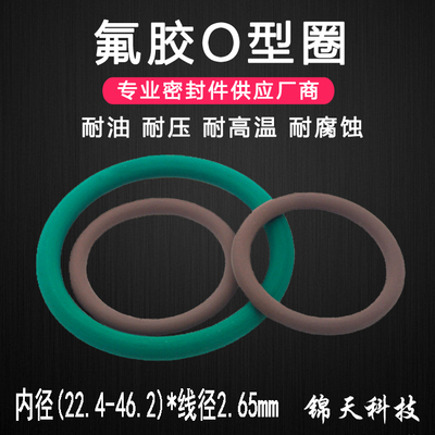 锦天 氟胶O型圈 橡胶密封圈VITON内径22.4-46.2*线径2.65油缸液压