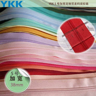 YKK尼龙拉链5号加宽拉链38mm