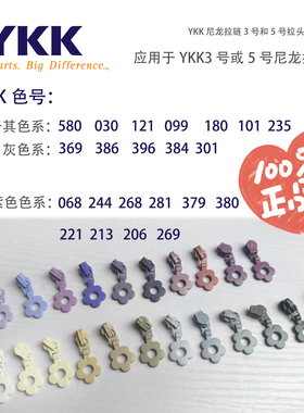 正品YKK尼龙拉链拉链头花朵款3号和5号小花拉头紫色黑白卡其灰色