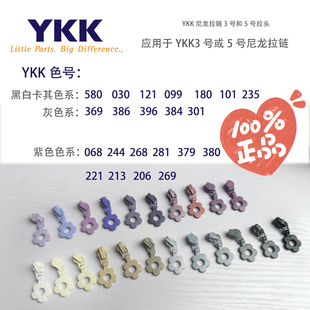 正品 3号和5号小花拉头紫色黑白卡其灰色 YKK尼龙拉链拉链头花朵款
