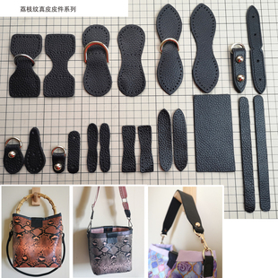 肩带包带挂耳搭扣皮片荔枝纹真皮黑色diy手工包编织包配件A系列