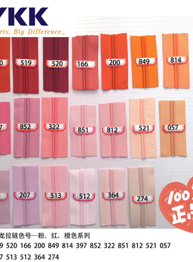 YKK3号红色系列箱包尼龙拉链及拉头橘红色粉浅橘色仙女粉码装diy