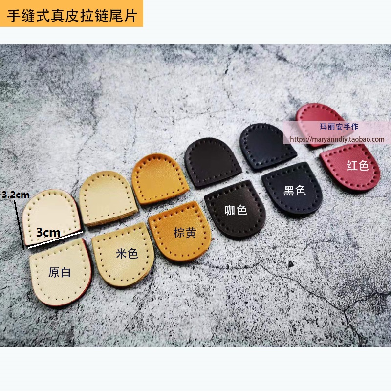 手缝式真皮拉链尾片拉链挡片拉链夹皮diy手工包袋配件辅料