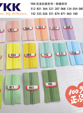 100色YKK箱包3号尼龙码装拉链粉嫩色系列鹅黄粉紫绿天蓝粉藕色