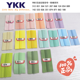 100色YKK箱包3号尼龙码装拉链粉嫩色系列鹅黄粉紫绿天蓝粉藕色