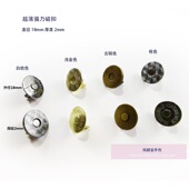 超薄强力磁扣直径18厚2mm暗扣4色diy手工包袋五金配件