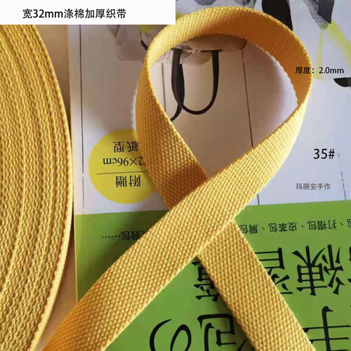 加厚32mm涤棉挎包提手织带